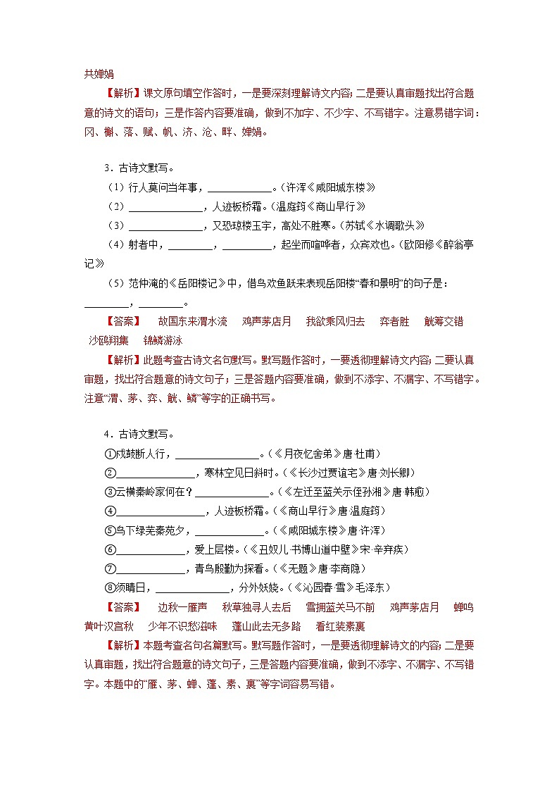 11 九上古诗文理解性默写-2022-2023学年九年级语文上册知识梳理与强化训练第2页