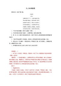 12 九上詩(shī)詞鑒賞－2022-2023學(xué)年九年級(jí)語(yǔ)文上冊(cè)知識(shí)梳理與強(qiáng)化訓(xùn)練