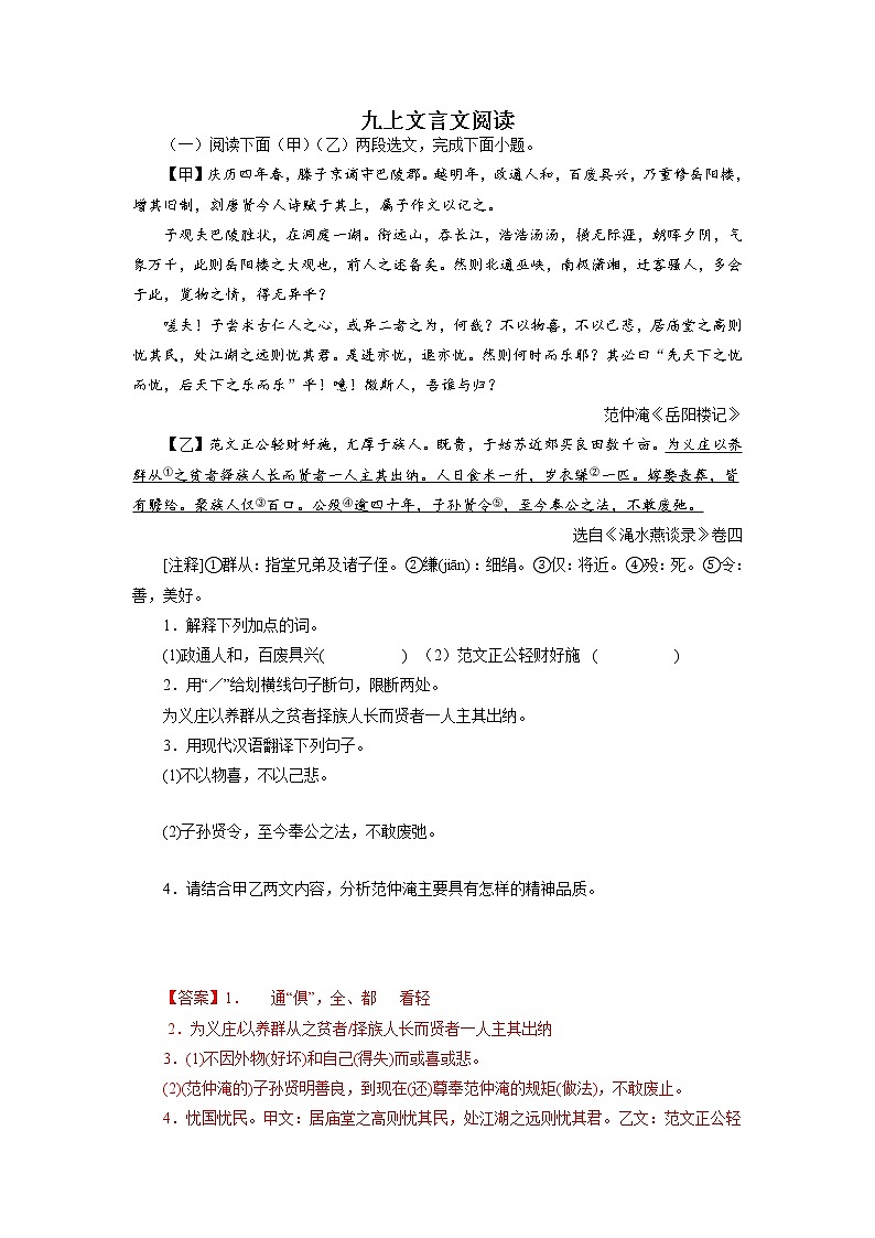 13 九上文言文阅读-2022-2023学年九年级语文上册知识梳理与强化训练第1页
