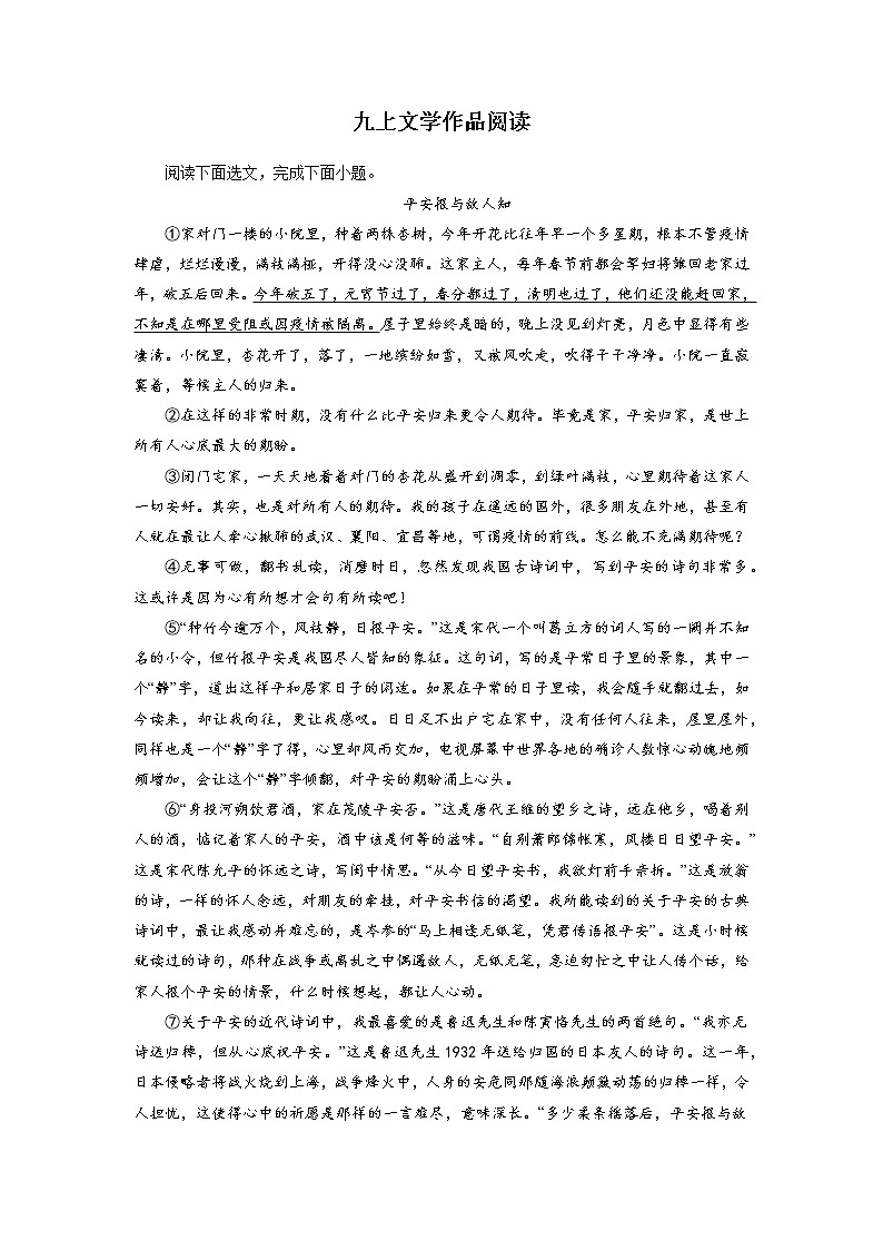 16 九上文学作品阅读-2022-2023学年九年级语文上册知识梳理与强化训练01