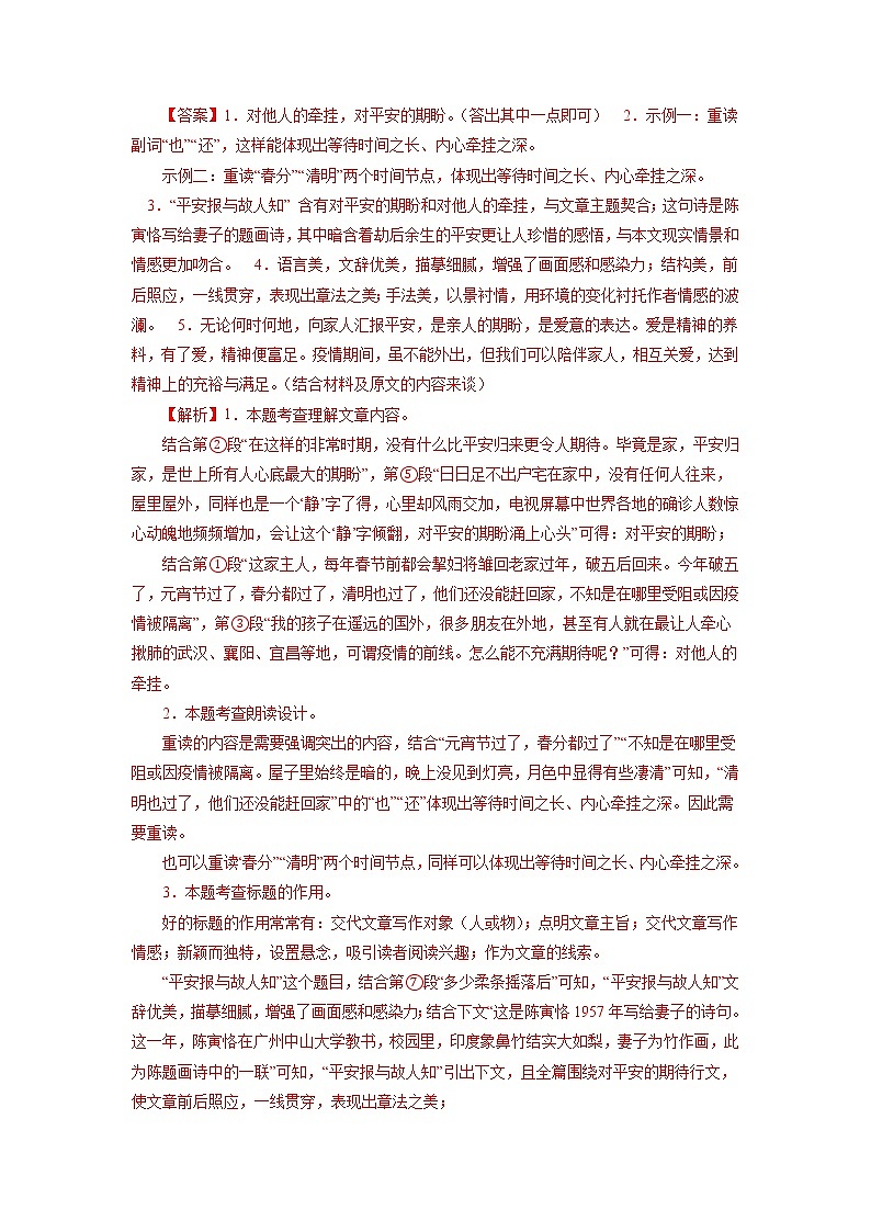 16 九上文学作品阅读-2022-2023学年九年级语文上册知识梳理与强化训练03