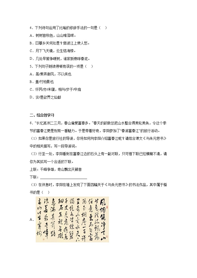 第八周作业部编版语文八年级上册02