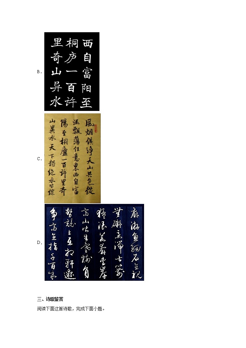 第八周作业部编版语文八年级上册03