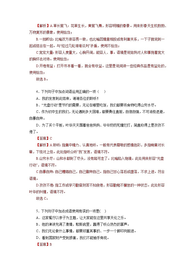07 词语(成语)的运用-2022-2023学年九年级语文上册知识梳理与强化训练第2页