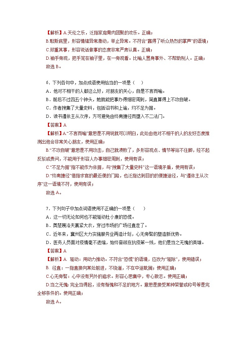 07 词语(成语)的运用-2022-2023学年九年级语文上册知识梳理与强化训练第3页