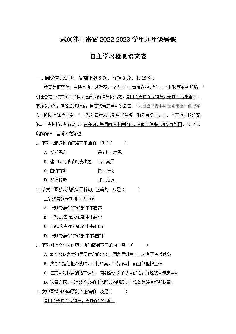 武汉第三寄宿2022-2023学年九上语文开学测01