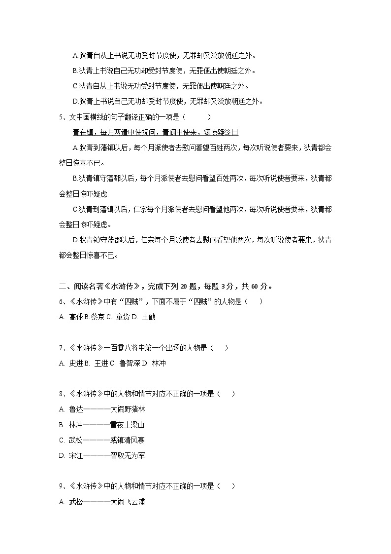 武汉第三寄宿2022-2023学年九上语文开学测02