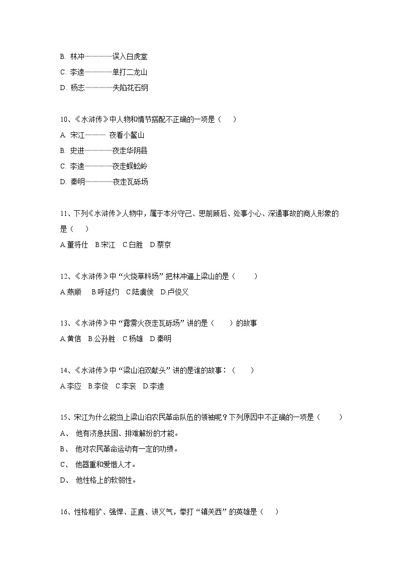 武汉第三寄宿2022-2023学年九上语文开学测03