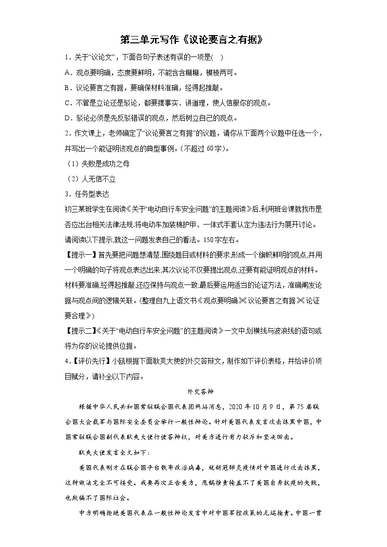 第三单元写作《议论要言之有据》 同步练习  2022-2023学年部编版语文九年级上册(含答案)01