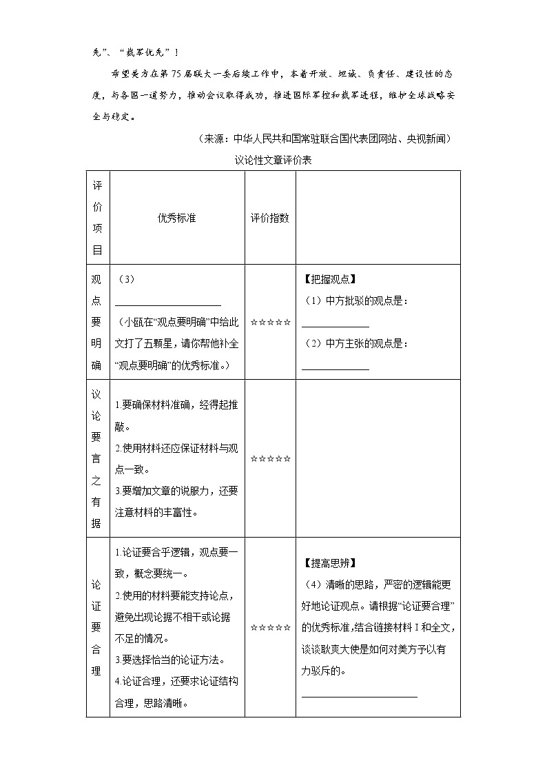 第三单元写作《议论要言之有据》 同步练习  2022-2023学年部编版语文九年级上册(含答案)03