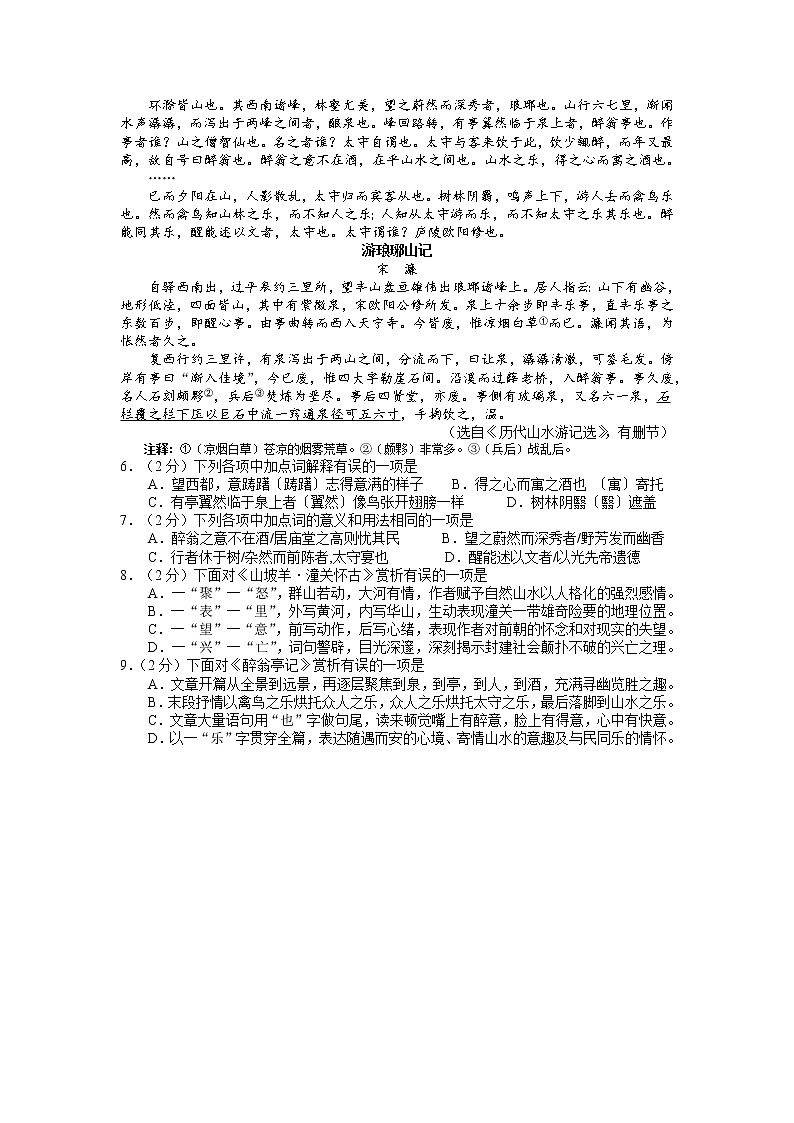 2022年湖北省荆州市初中学业水平考试语文试题第2页