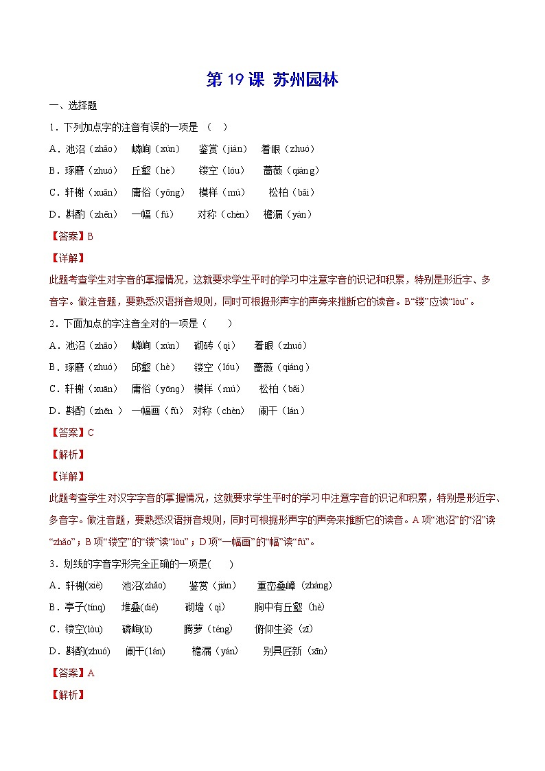 第19课 苏州园林(练习题含答案)第1页
