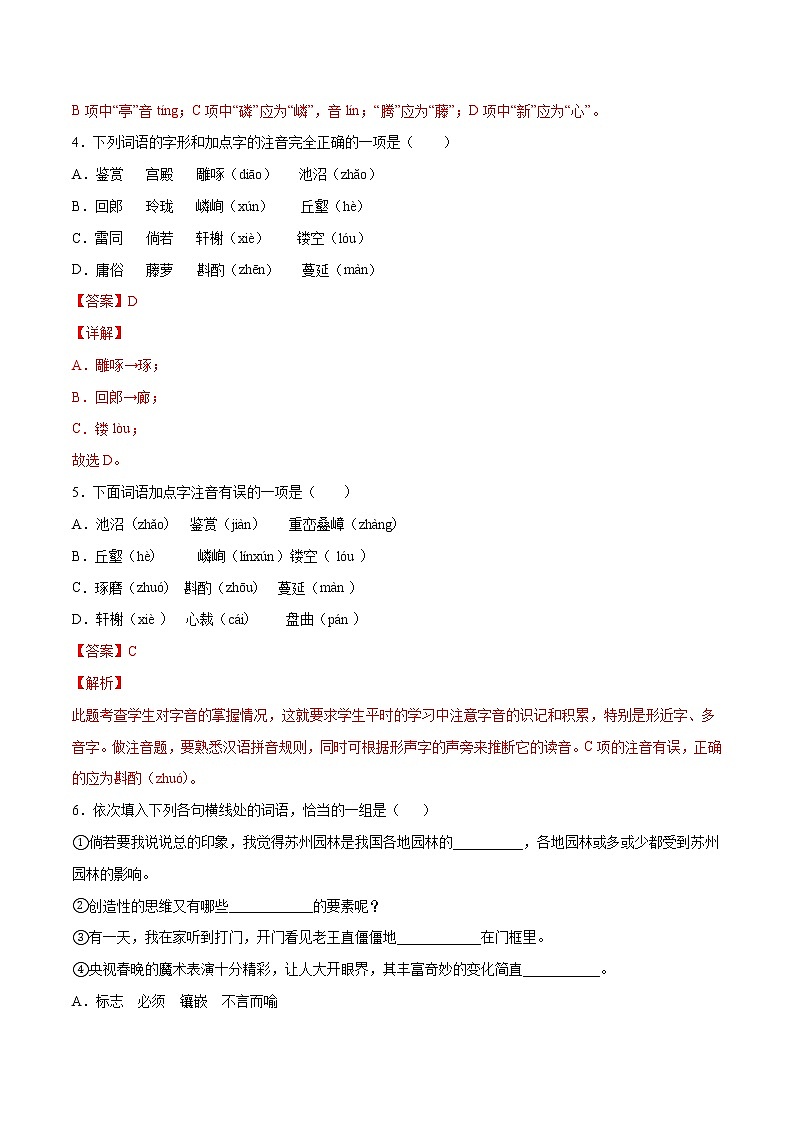 第19课 苏州园林(练习题含答案)第2页
