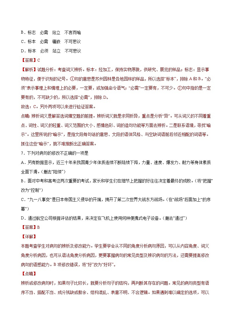 第19课 苏州园林(练习题含答案)第3页