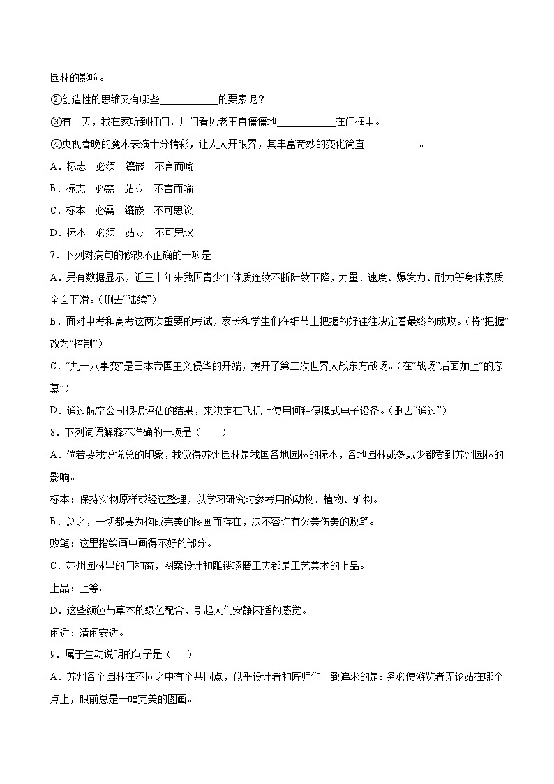 第19课 苏州园林(练习题)第2页