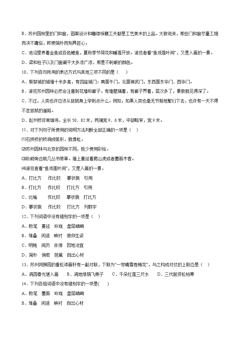 第19课 苏州园林(练习题)第3页