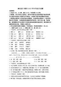 精品解析：2022年湖北省十堰市中考语文试题（原卷版）