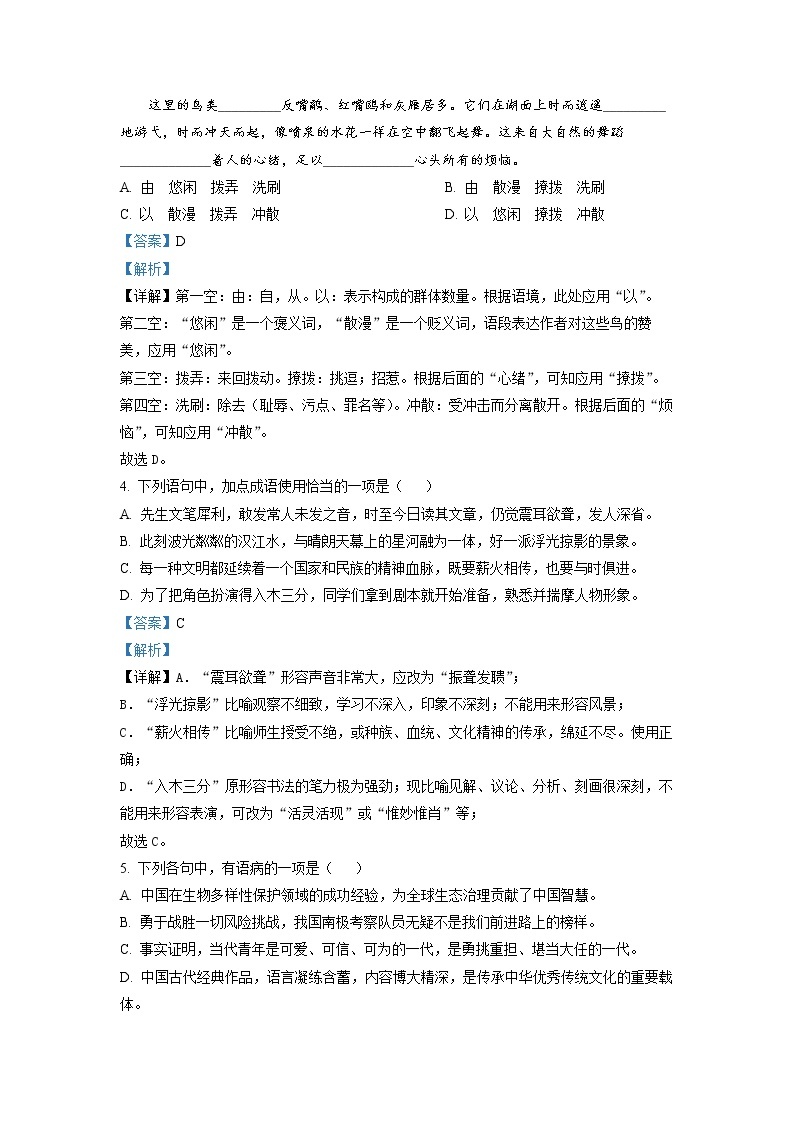 精品解析：2022年湖北省十堰市中考语文试题（解析版）02