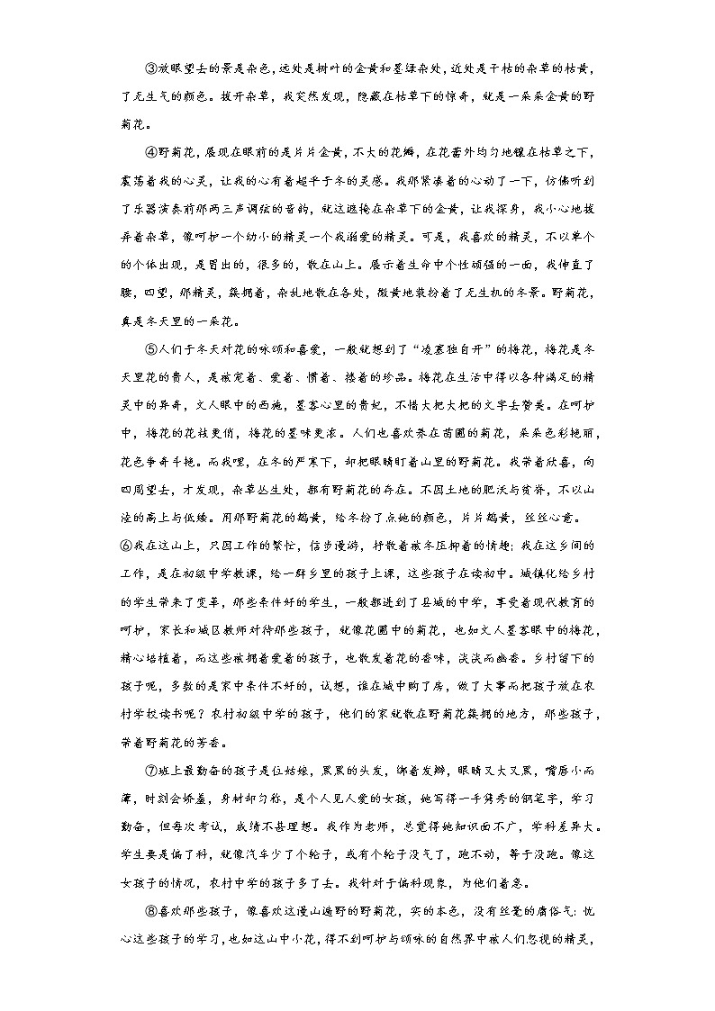 湖北省广水市2021-2022学年八年级上学期期末语文试题(含答案)第3页