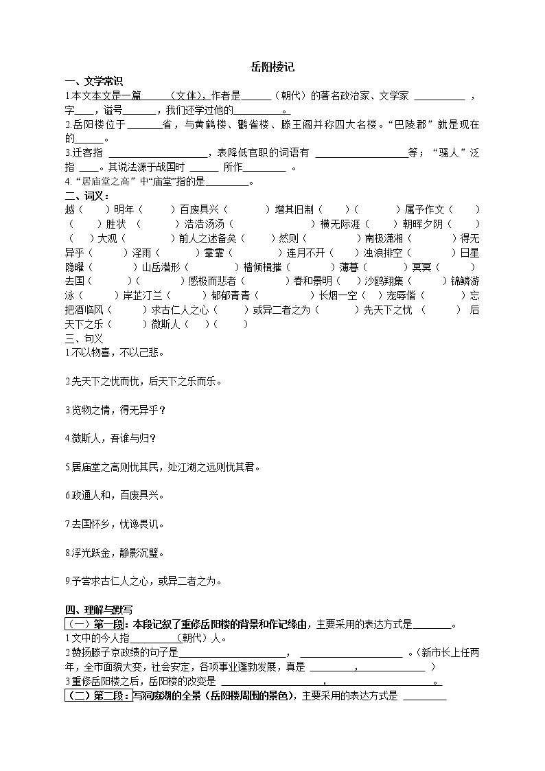 第11课《岳阳楼记》同步练习 2022—2023学年部编版语文九年级上册(含答案)第1页