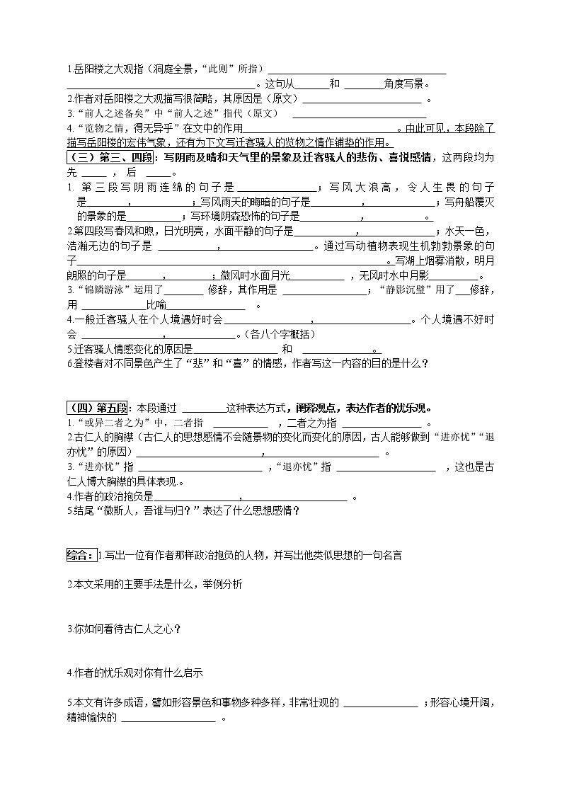 第11课《岳阳楼记》同步练习 2022—2023学年部编版语文九年级上册(含答案)第2页