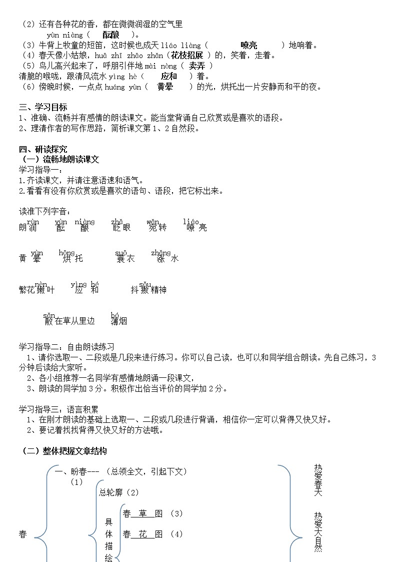 初中语文统编版(部编版)七年级上册第一单元 1 春教案02