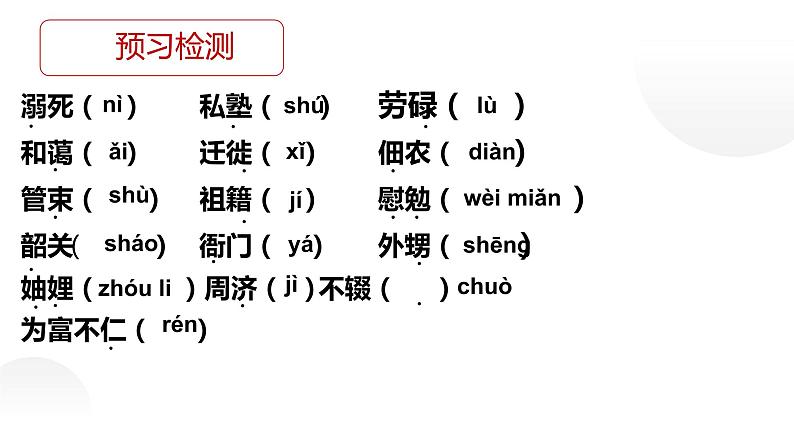 人教部编版八年级上册《回忆我的母亲》同课异构教学课件04