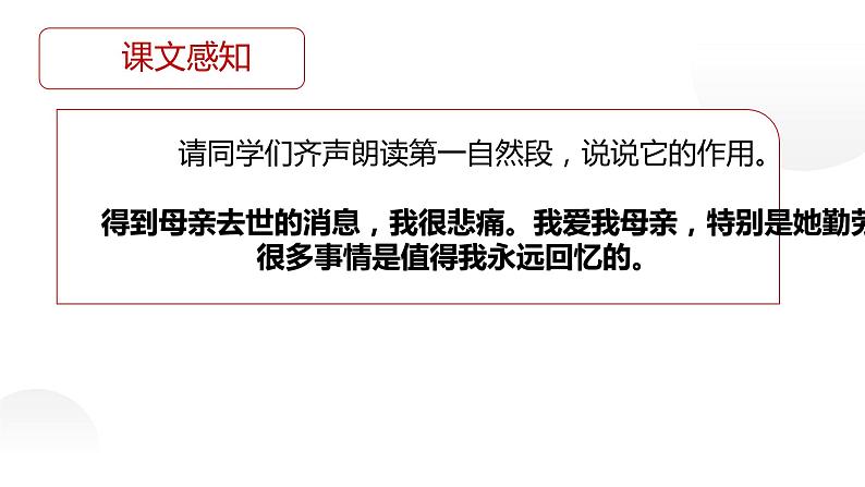 人教部编版八年级上册《回忆我的母亲》同课异构教学课件07