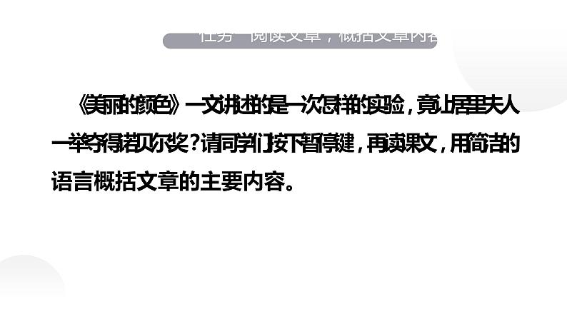 人教部编版八年级上册《美丽的颜色》教学课件第3页