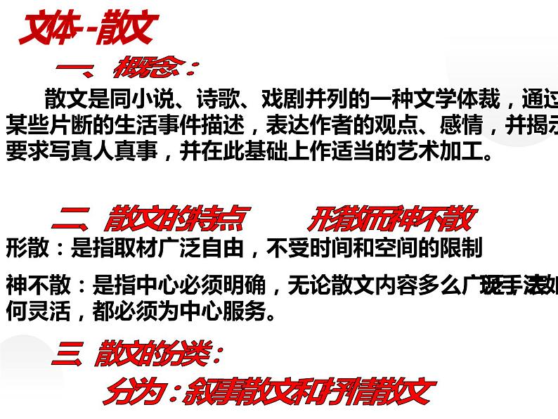 人教部编版八年级上册《藤野先生》教学课件第2页
