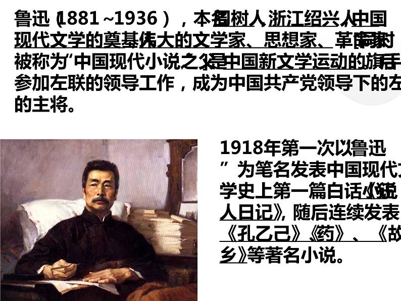 人教部编版八年级上册《藤野先生》教学课件第3页