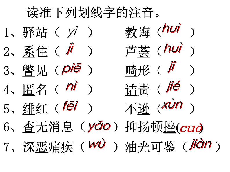 人教部编版八年级上册《藤野先生》教学课件第7页