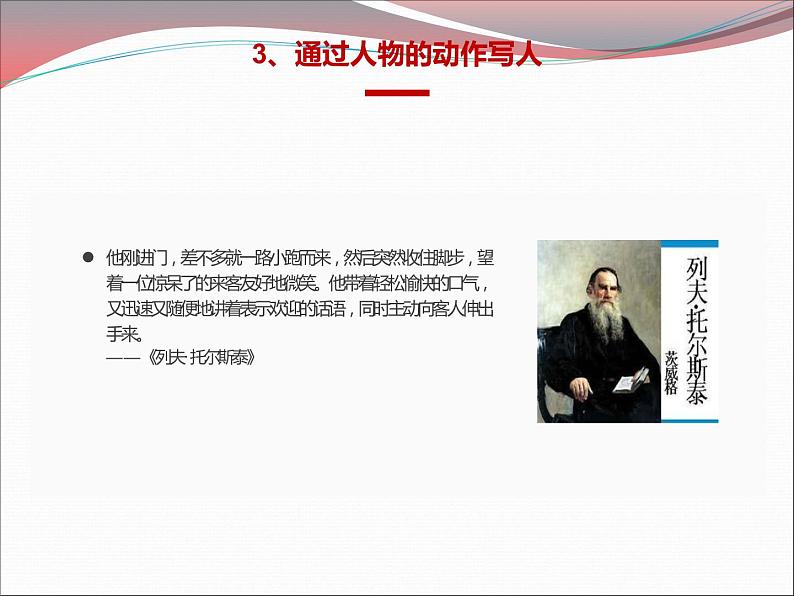 人教部编版八年级上册《学写传记》 教学课件第8页