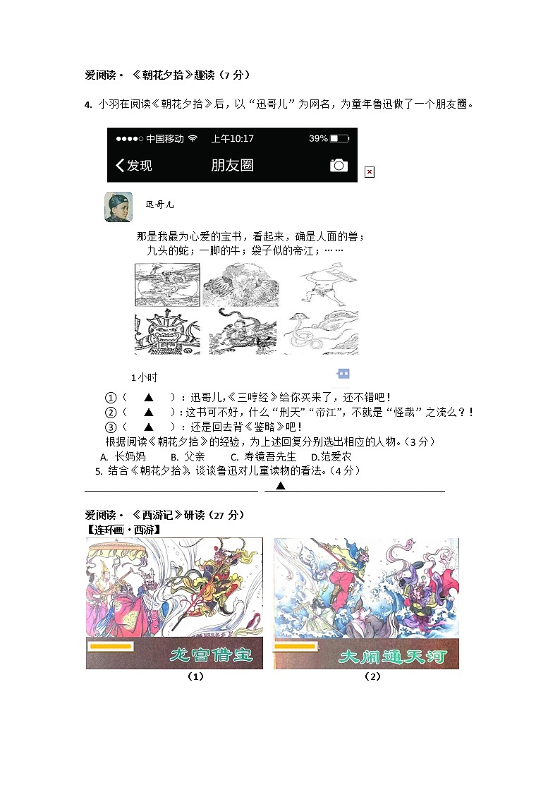 浙江省温州市永嘉县崇德实验学校2021-2022学年七年级上学期第二次月考语文卷(含答案)第2页