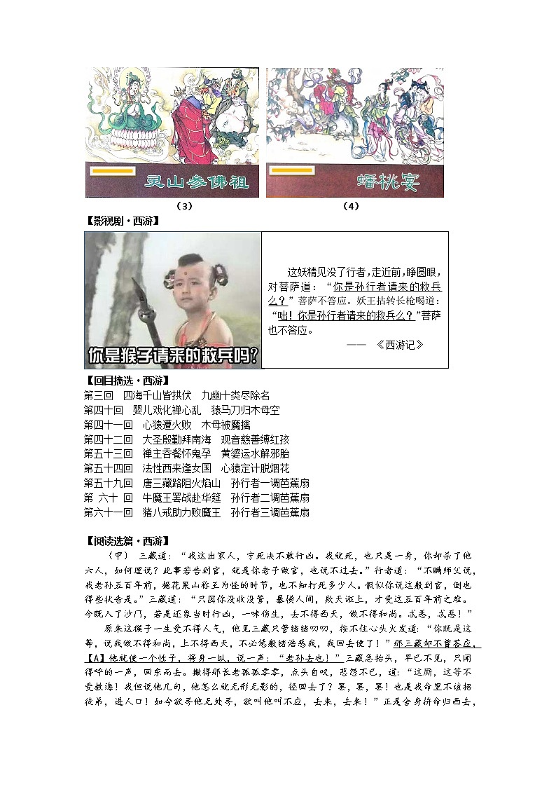 浙江省温州市永嘉县崇德实验学校2021-2022学年七年级上学期第二次月考语文卷(含答案)第3页