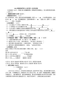 浙江省永嘉县崇德实验学校2021—2022学年七年级上学期第一次月考语文试题（含答案）