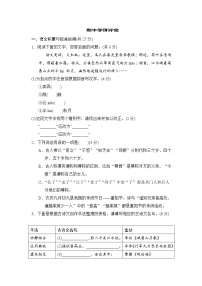 期中学情模拟评估试卷 2021-2022学年部编版语文七年级上册