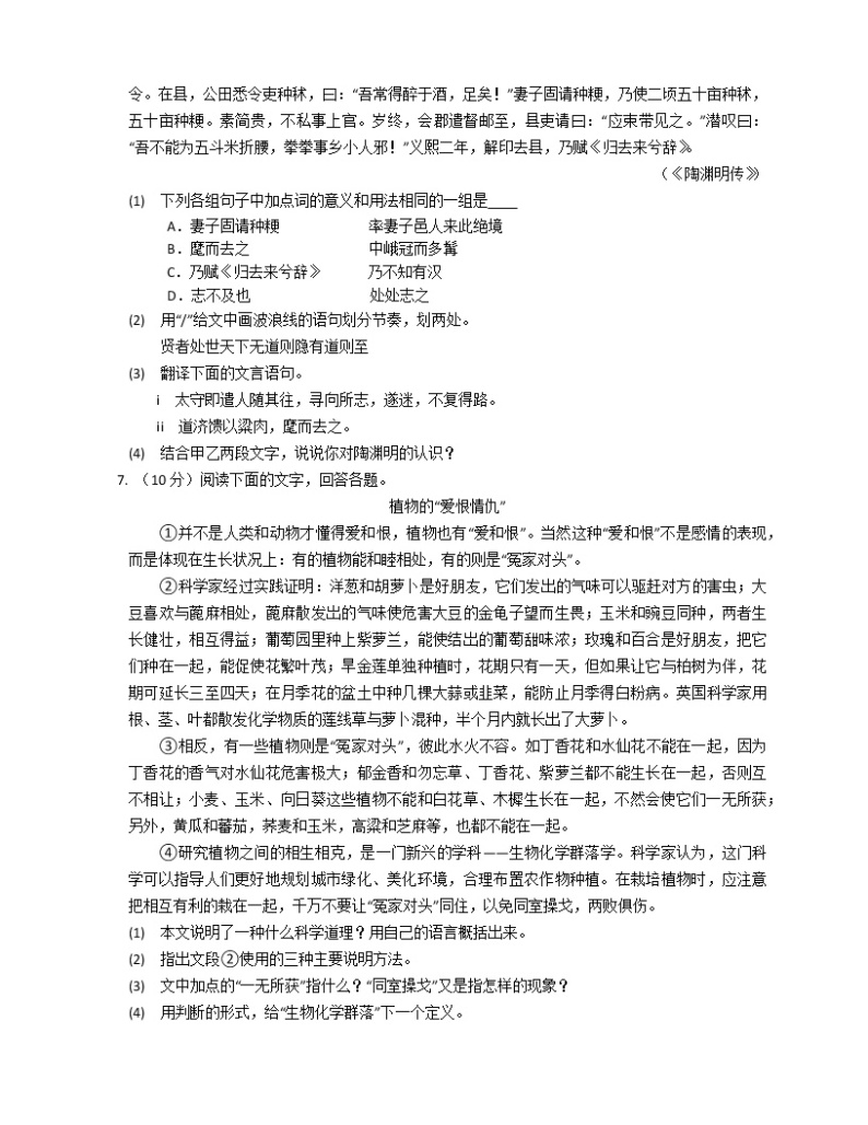 广东省惠州市惠阳区秋长镇黄埔学校2022-2023学年九年级上学期入学检测语文试题（含答案）03