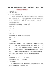 河南省郑州市第七十九中学2022-2023学年九年级上学期开学考试语文试题（含答案）