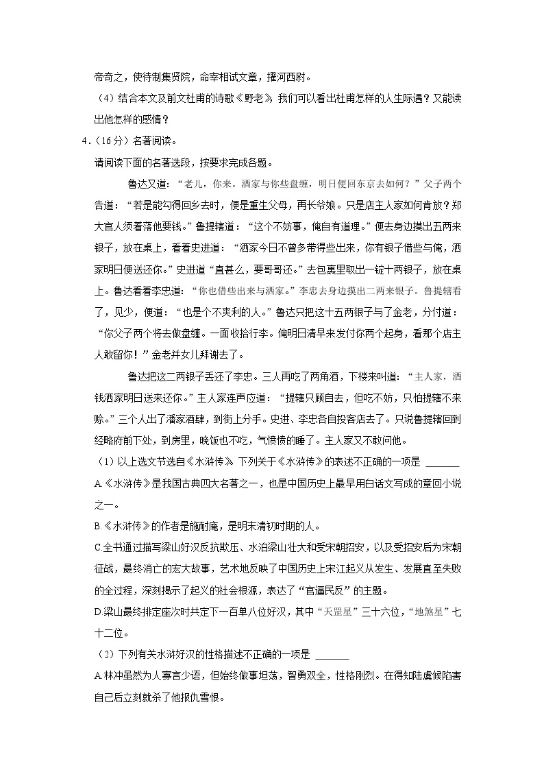 湖南省长沙市雨花区中雅培粹学校2022-2023学年九年级上学期入学考试语文试卷（含答案）03