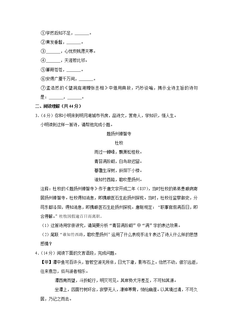江苏省泰州市兴化市2022-2023学年九年级上学期开学考试语文试卷（含答案）02