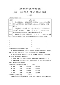江苏省南京市金陵中学西善分校2022-2023学年九年级上学期期初语文试卷(含答案)