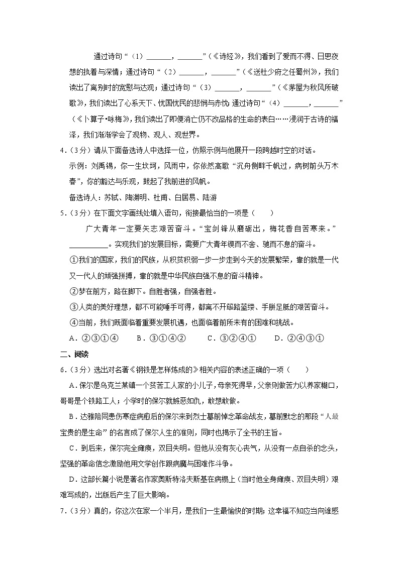 浙江省杭州市萧山区六校2022-2023学年九年级上学期期初学情调研语文试题（含答案）02