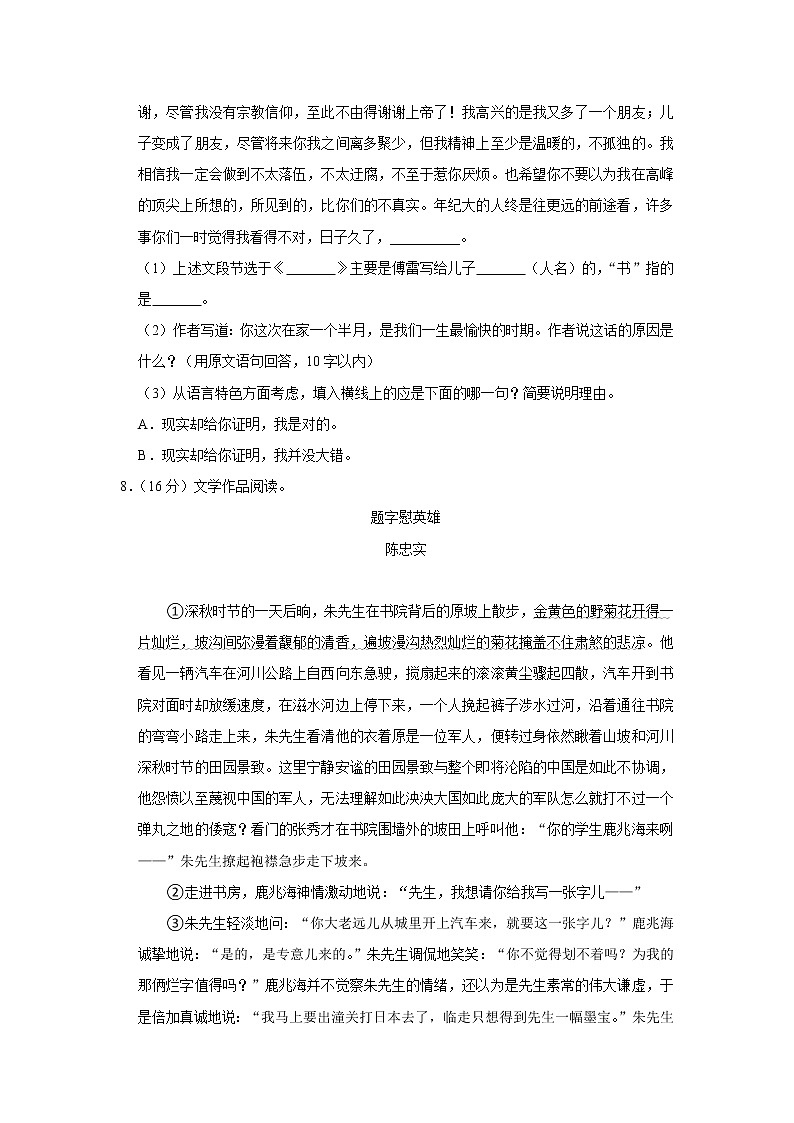浙江省杭州市萧山区六校2022-2023学年九年级上学期期初学情调研语文试题(含答案)03