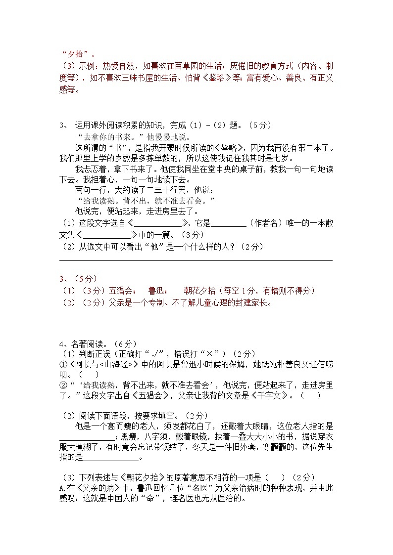 七上语文名著阅读《朝花夕拾》精选题(二)含答案02