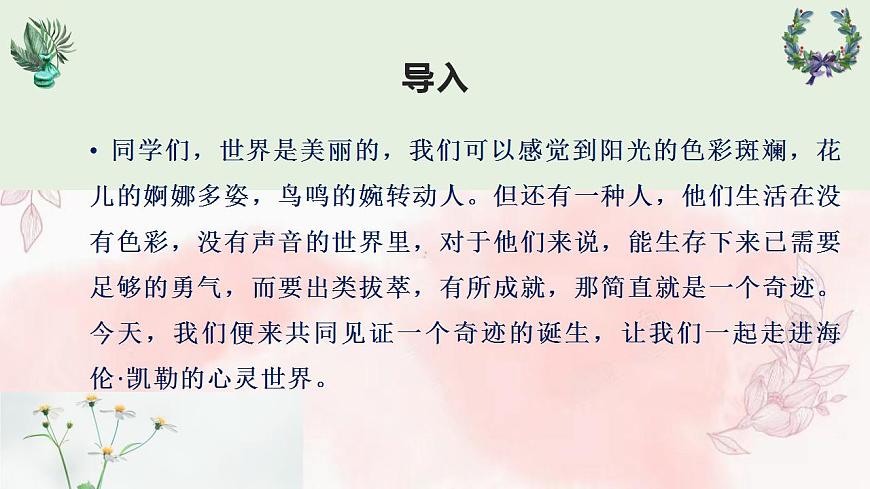 部編版七年級(jí)語(yǔ)文上冊(cè)--10《再塑生命的人》（課件）第2頁(yè)