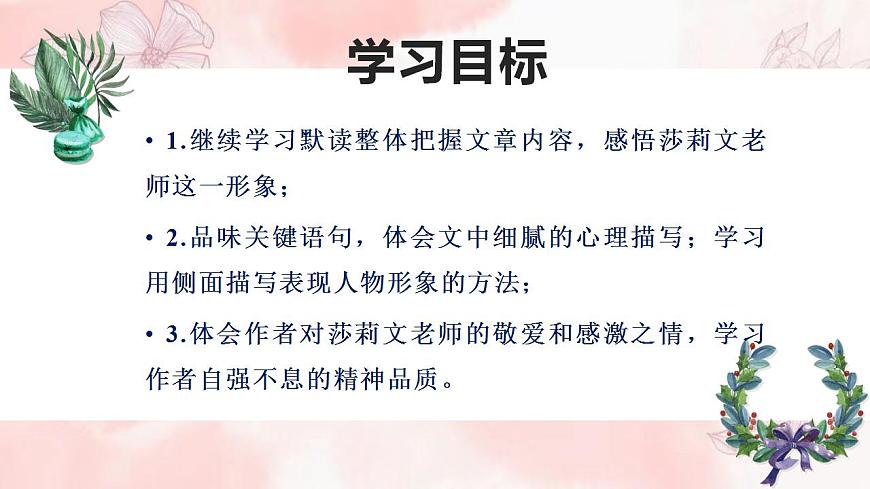 部編版七年級(jí)語(yǔ)文上冊(cè)--10《再塑生命的人》（課件）第3頁(yè)