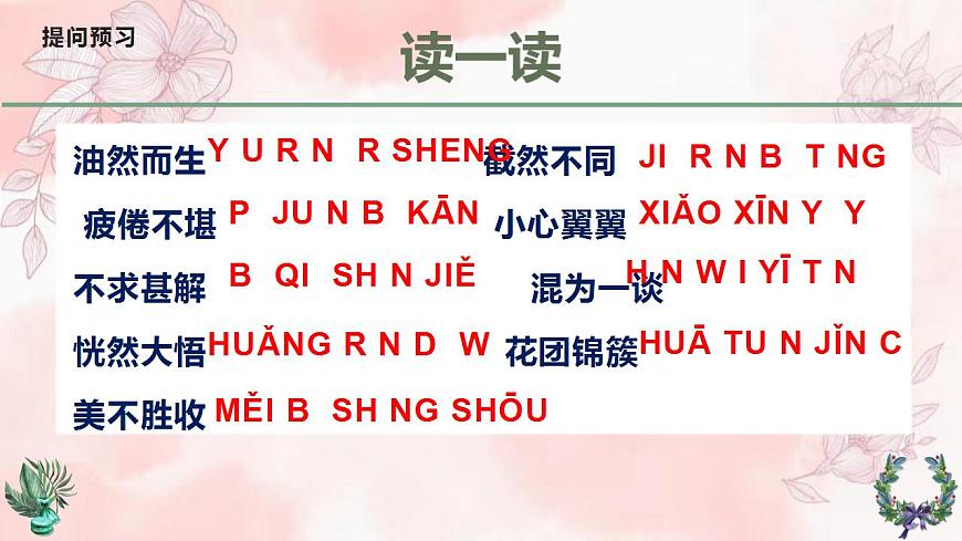 部編版七年級(jí)語(yǔ)文上冊(cè)--10《再塑生命的人》（課件）第5頁(yè)
