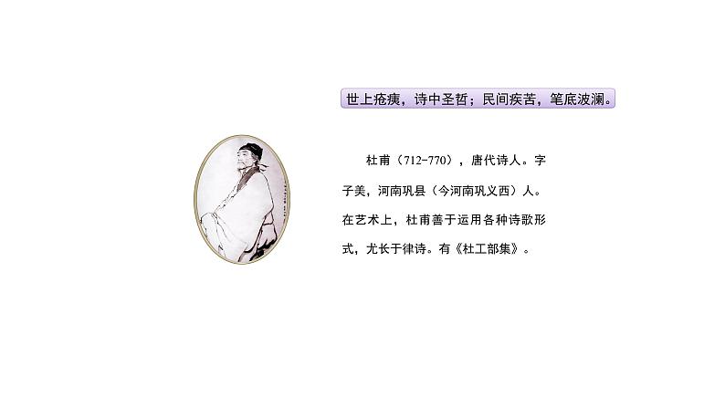 部编版七年级语文上册--课外古诗词-课件江南逢李龟年第8页