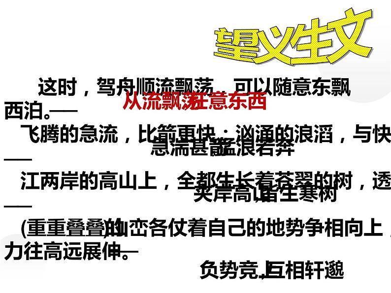 人教部编版八年级上册《与朱元思书》教学课件第7页